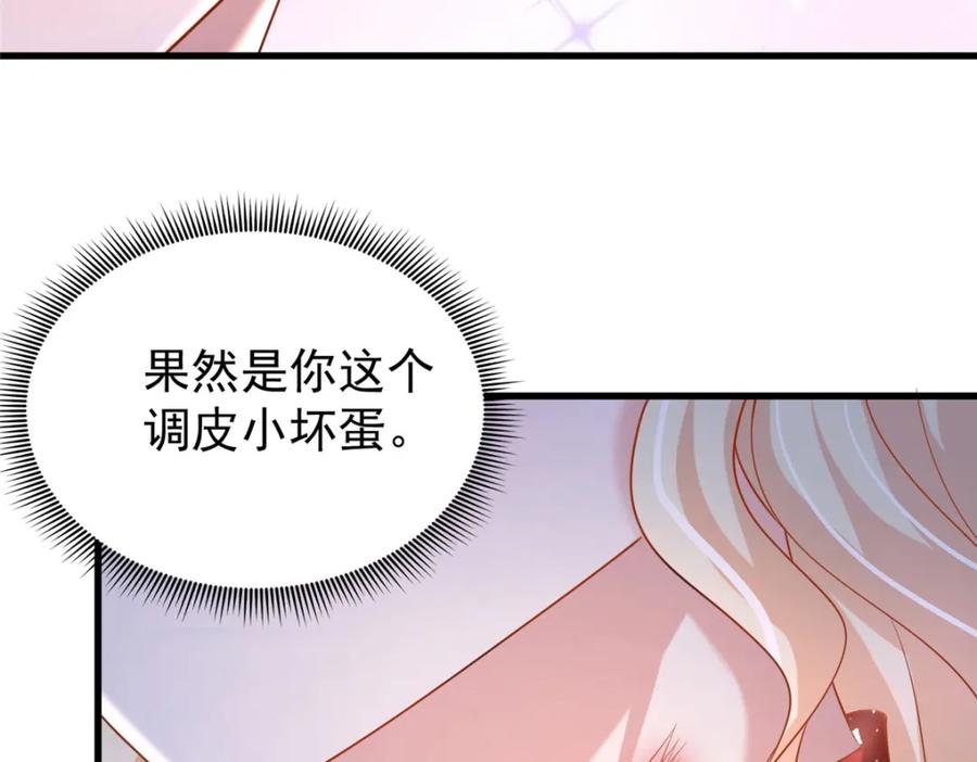我在婚配所摇到了世界首富 117 说好的不近女色呢！ 第24页