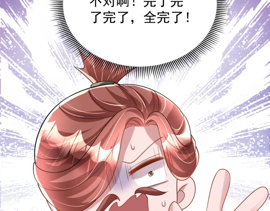 我在婚配所摇到了世界首富 117 说好的不近女色呢！ 第30页