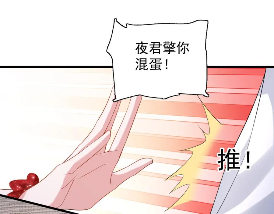 我在婚配所摇到了世界首富 117 说好的不近女色呢！ 第39页