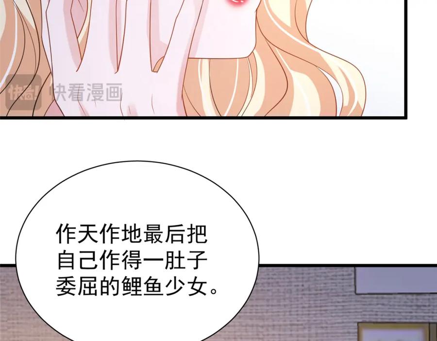 我在婚配所摇到了世界首富 117 说好的不近女色呢！ 第51页
