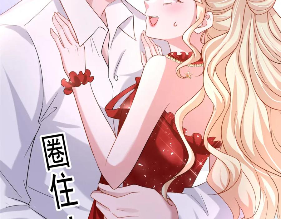 我在婚配所摇到了世界首富 117 说好的不近女色呢！ 第27页