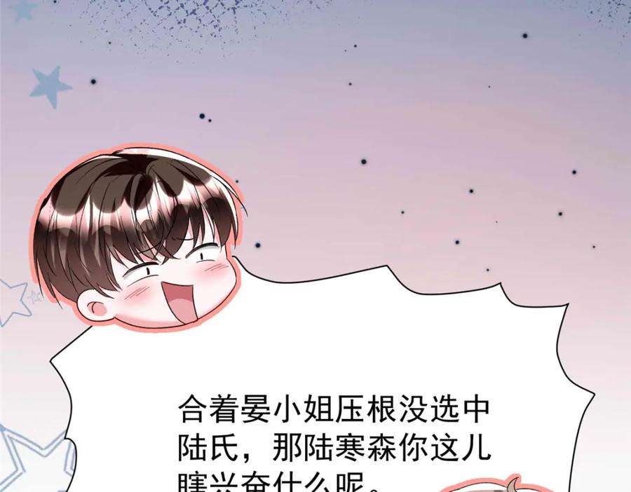 我在婚配所摇到了世界首富 118 国家送我的小福星 第49页