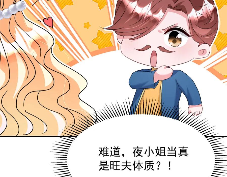 我在婚配所摇到了世界首富 118 国家送我的小福星 第114页