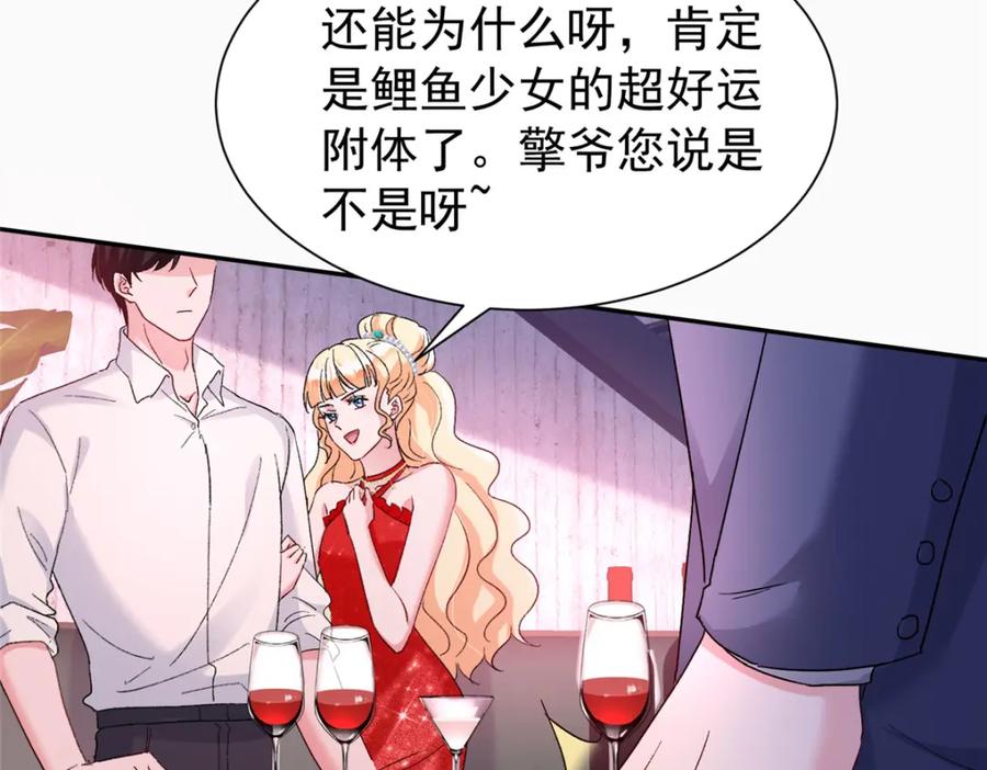 我在婚配所摇到了世界首富 118 国家送我的小福星 第73页