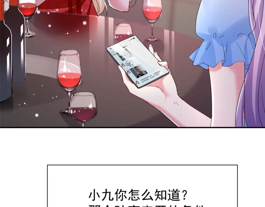 我在婚配所摇到了世界首富 118 国家送我的小福星 第5页