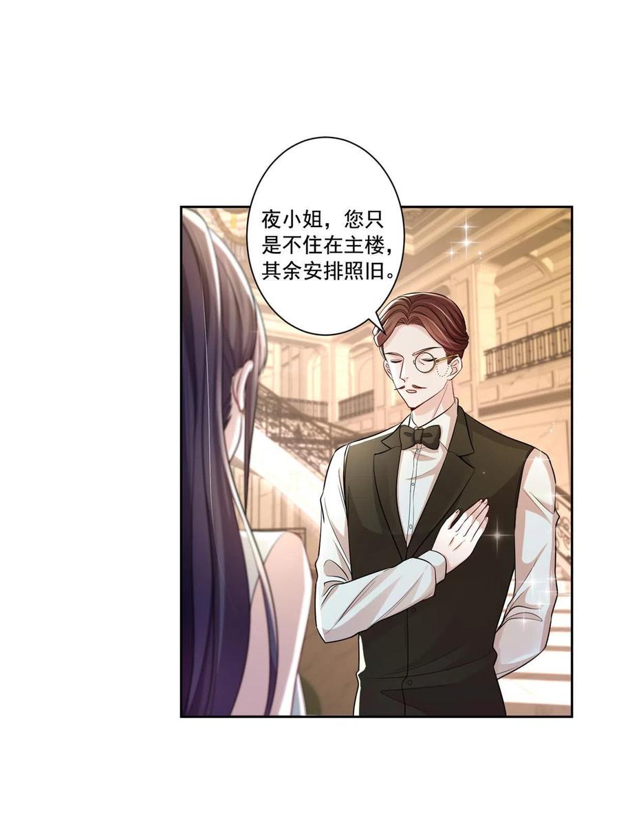 我在婚配所摇到了世界首富 11 我的心，不可以再为她左右！ 第36页