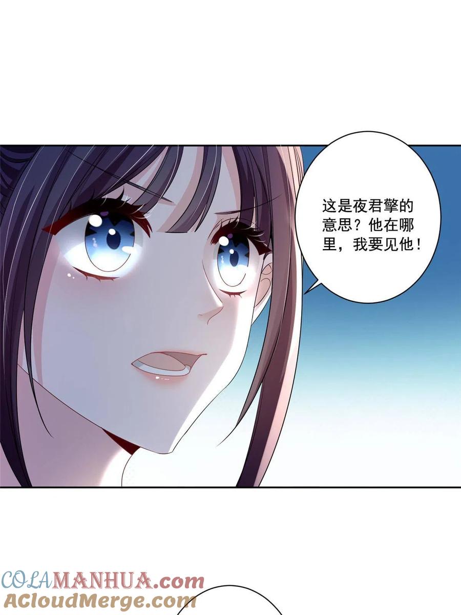 我在婚配所摇到了世界首富 11 我的心，不可以再为她左右！ 第37页