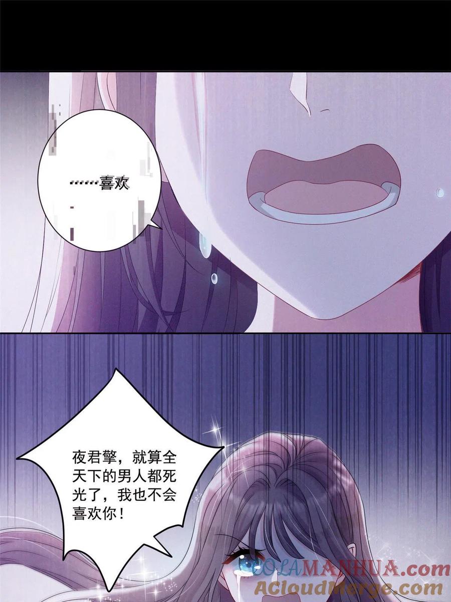 我在婚配所摇到了世界首富 11 我的心，不可以再为她左右！ 第25页