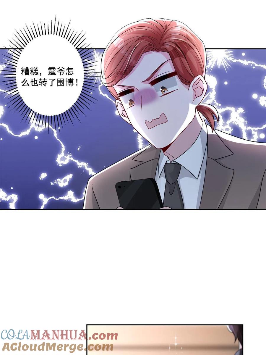 我在婚配所摇到了世界首富 11 我的心，不可以再为她左右！ 第19页