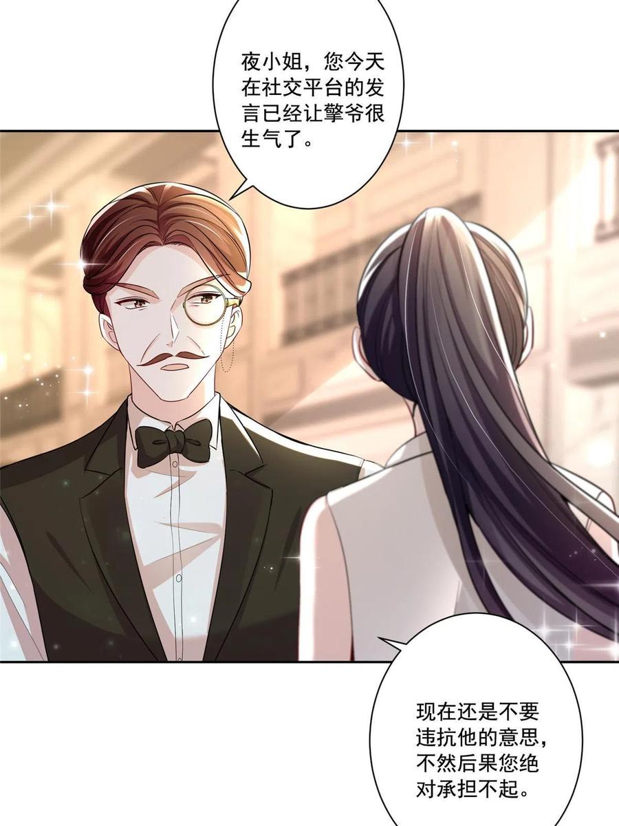 我在婚配所摇到了世界首富 11 我的心，不可以再为她左右！ 第38页