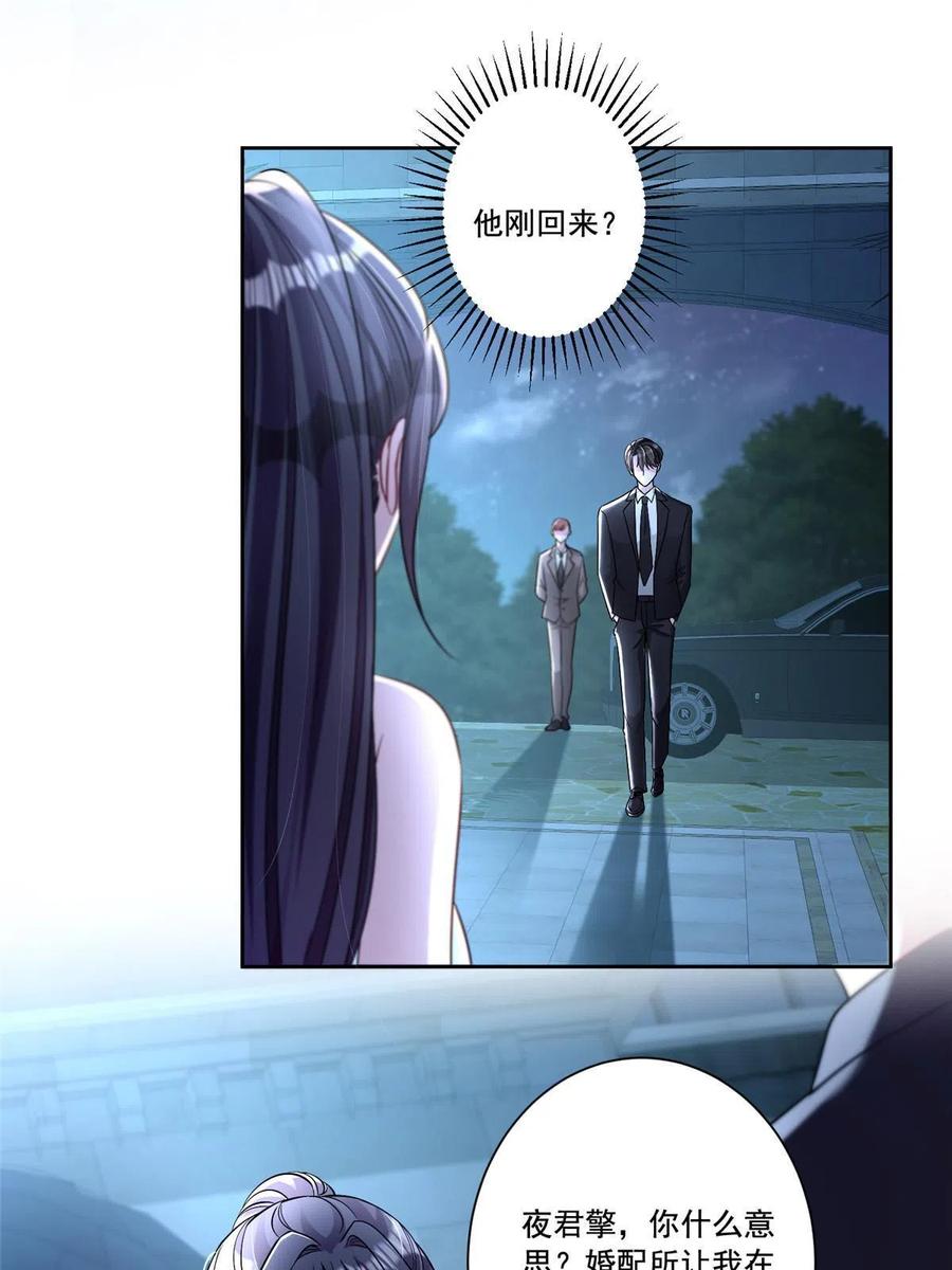 我在婚配所摇到了世界首富 11 我的心，不可以再为她左右！ 第42页