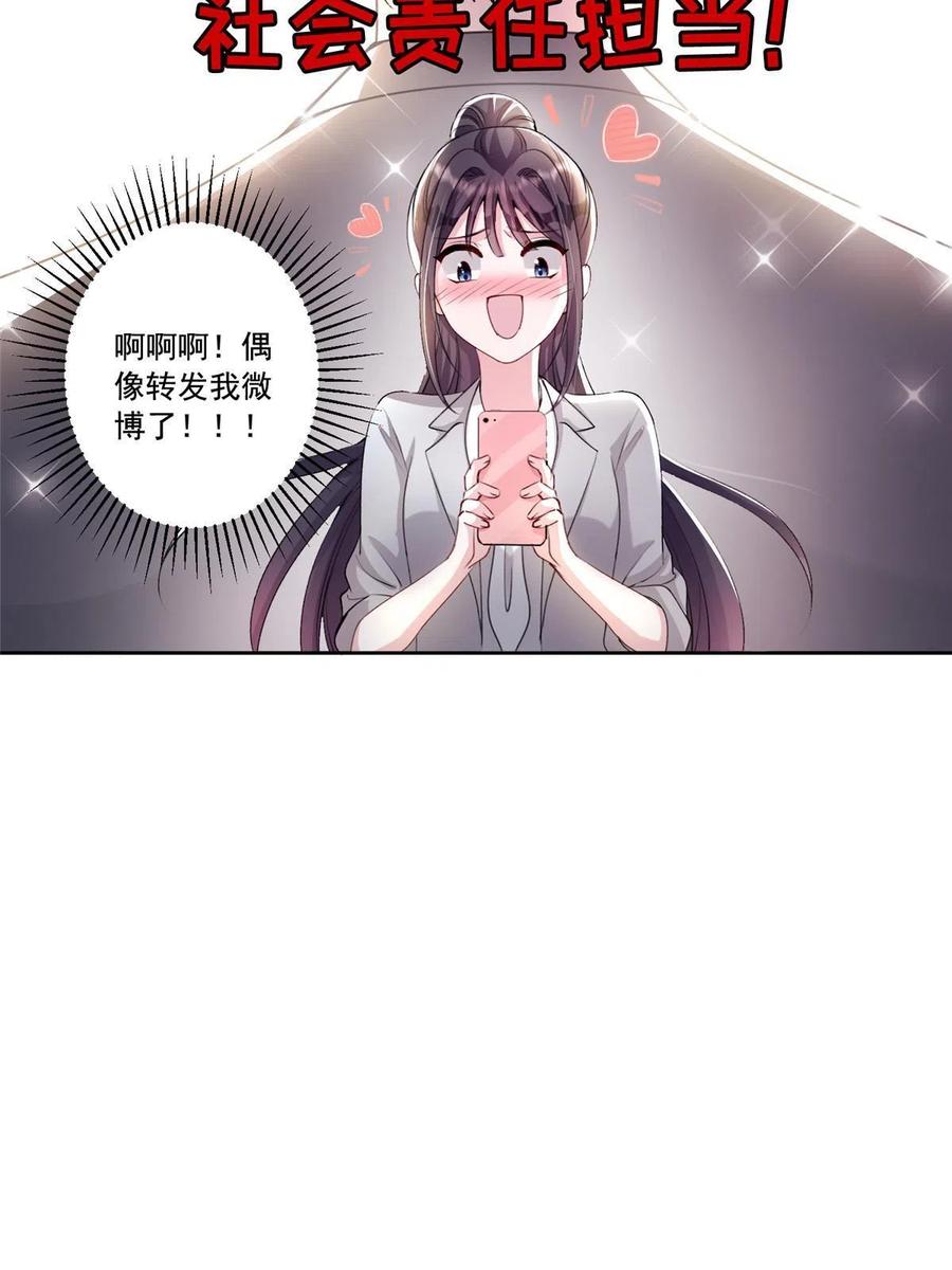 我在婚配所摇到了世界首富 11 我的心，不可以再为她左右！ 第17页