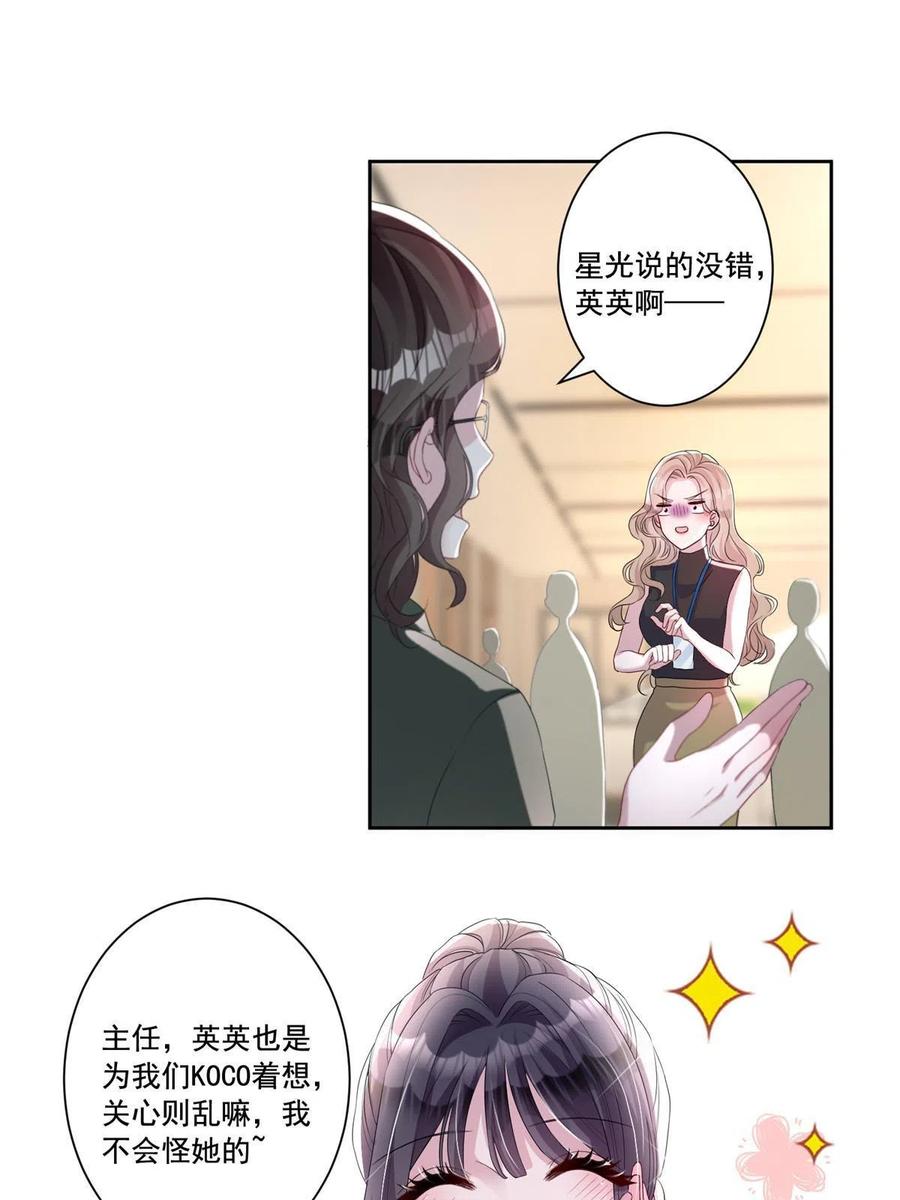 我在婚配所摇到了世界首富 11 我的心，不可以再为她左右！ 第9页