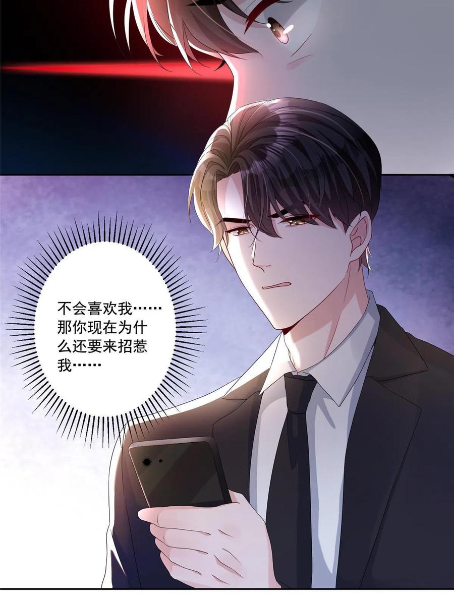 我在婚配所摇到了世界首富 11 我的心，不可以再为她左右！ 第27页