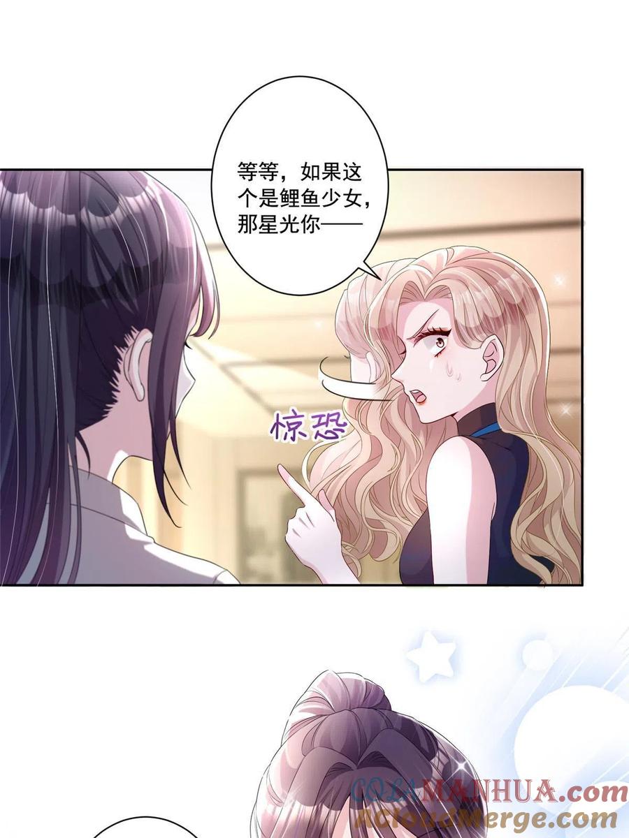 我在婚配所摇到了世界首富 11 我的心，不可以再为她左右！ 第4页