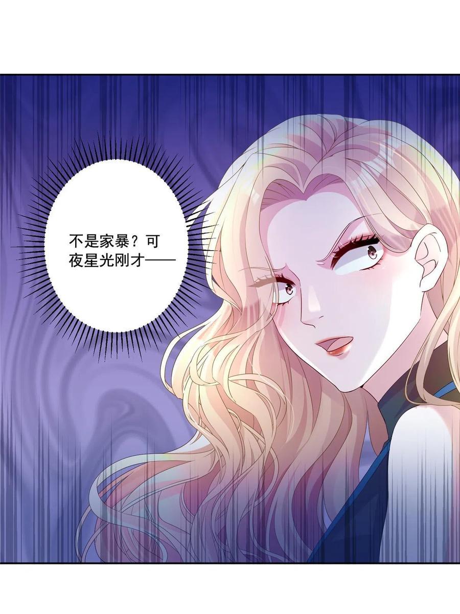 我在婚配所摇到了世界首富 11 我的心，不可以再为她左右！ 第3页