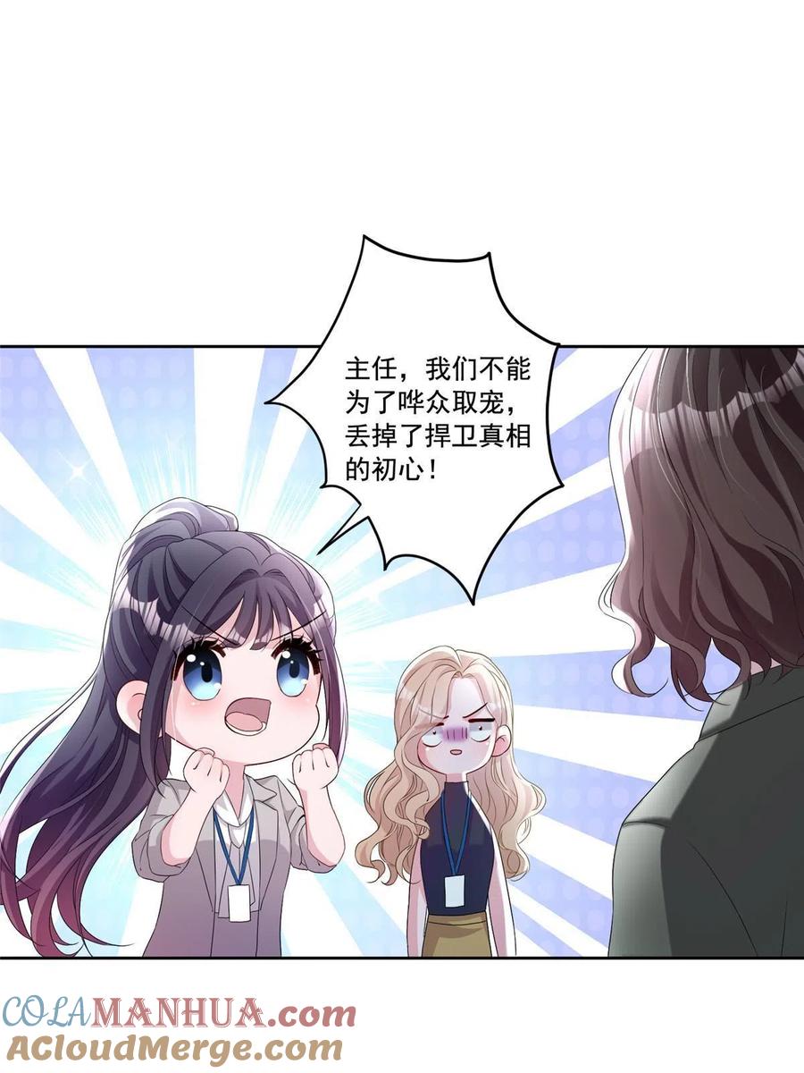 我在婚配所摇到了世界首富 11 我的心，不可以再为她左右！ 第7页