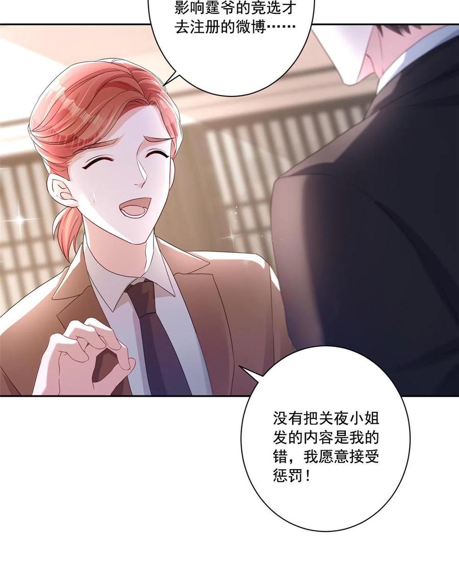 我在婚配所摇到了世界首富 11 我的心，不可以再为她左右！ 第29页