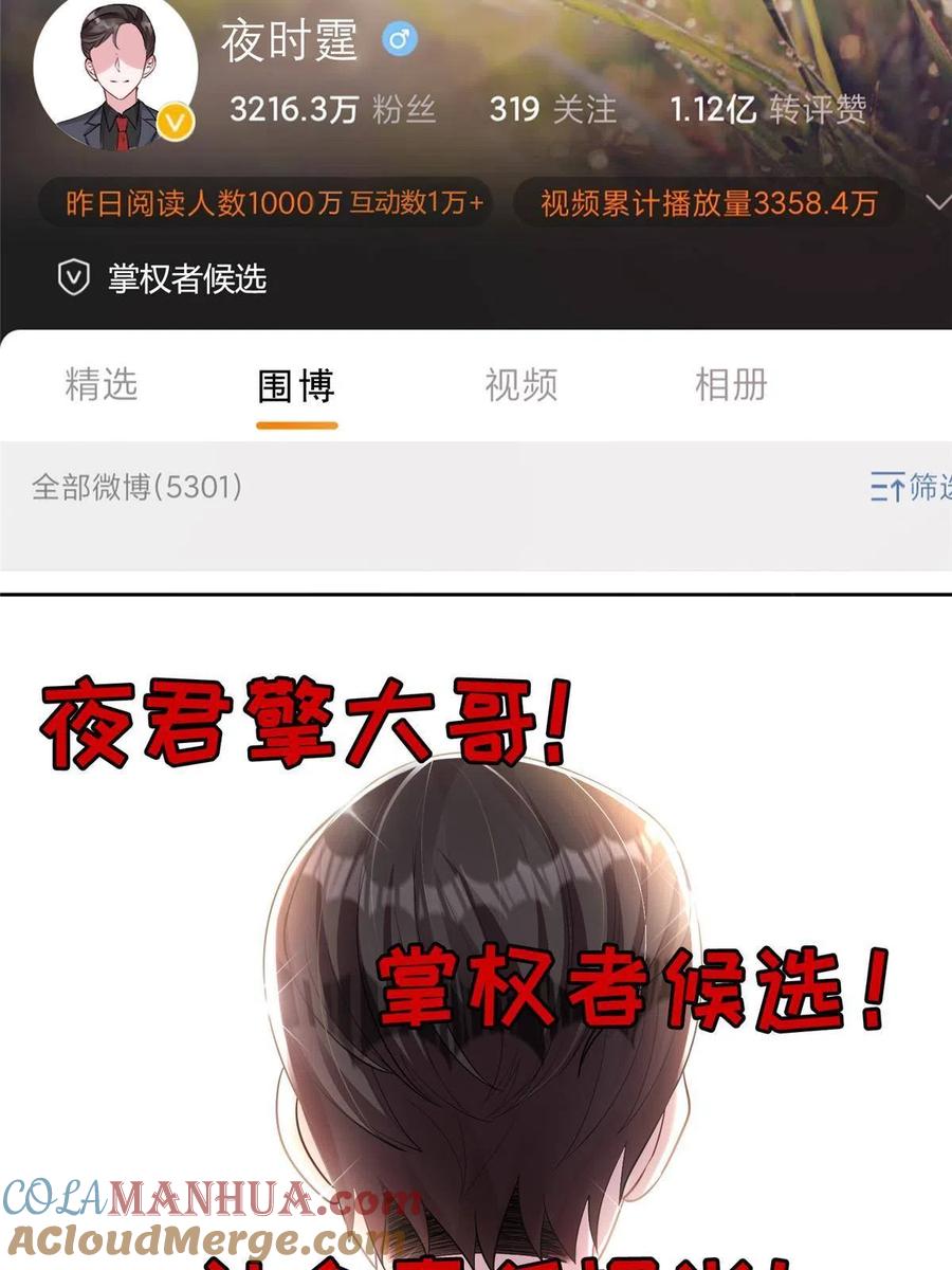 我在婚配所摇到了世界首富 11 我的心，不可以再为她左右！ 第16页