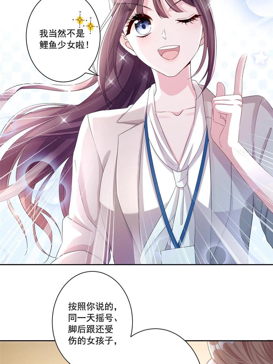 我在婚配所摇到了世界首富 11 我的心，不可以再为她左右！ 第5页