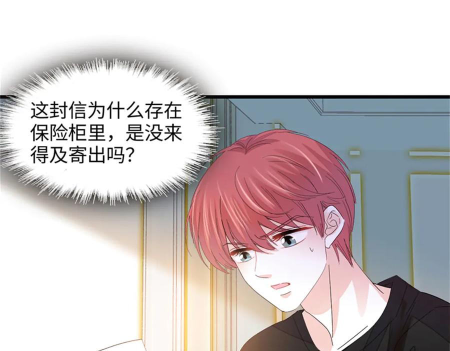 《全能千金燃翻天》118 是巧合么？ 第75页