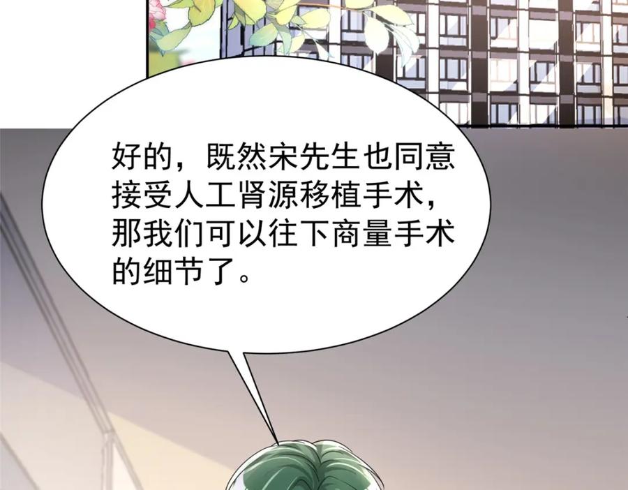 我在婚配所摇到了世界首富 119 抢走小鱼尾的情敌！ 第35页