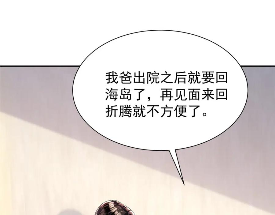 我在婚配所摇到了世界首富 119 抢走小鱼尾的情敌！ 第15页
