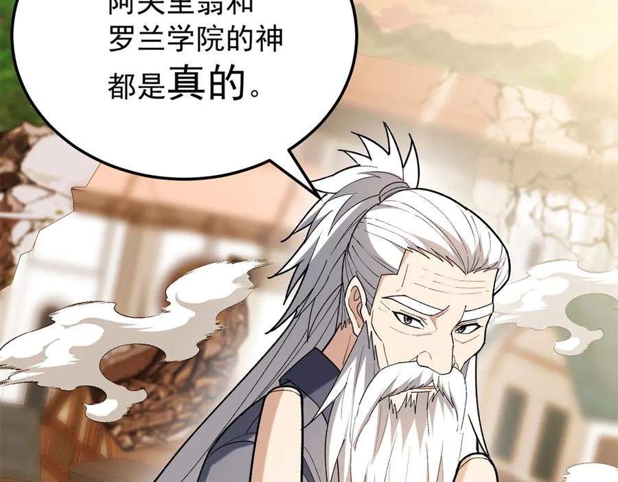 恶龙转生，复仇从五岁开始！ - 119 全面接管 - 第136张图