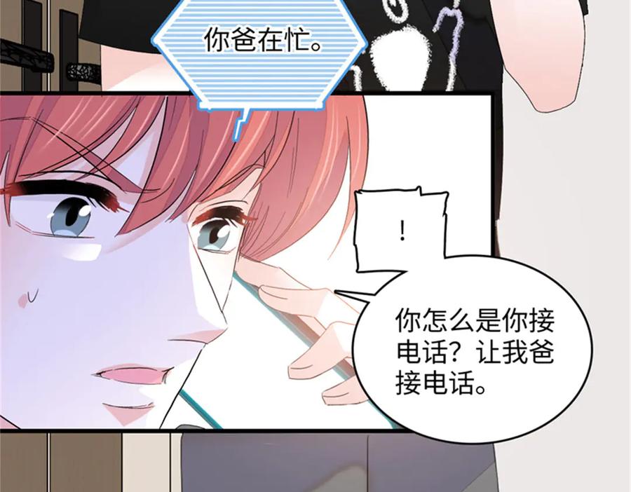 《全能千金燃翻天》118 是巧合么？ 第87页