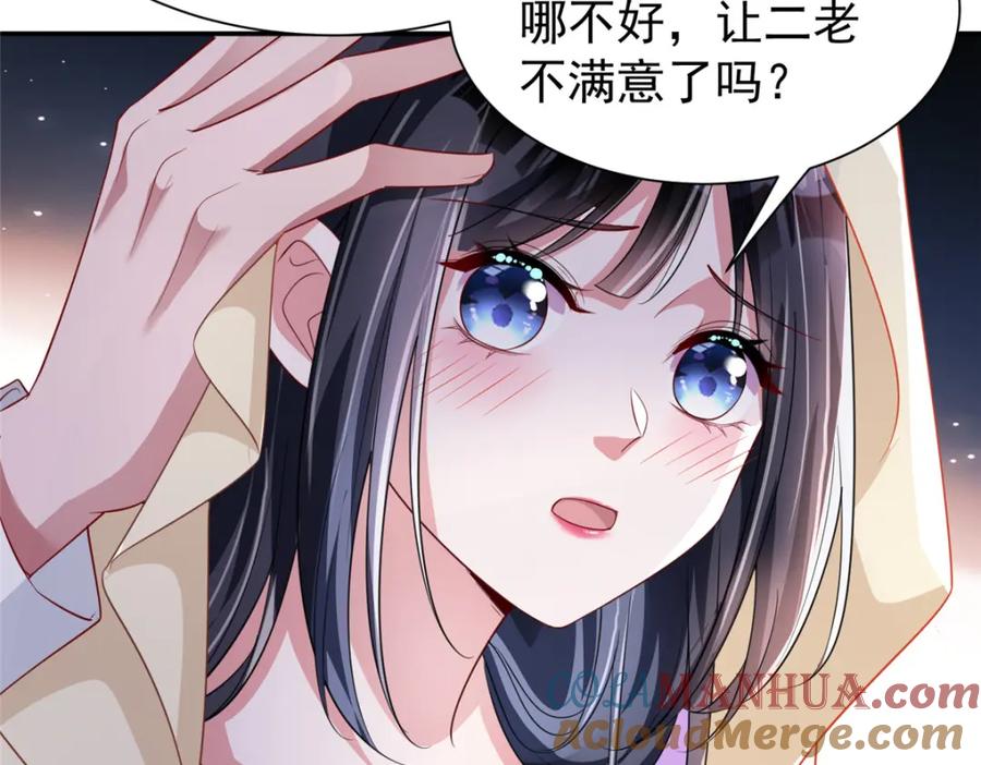 我在婚配所摇到了世界首富 119 抢走小鱼尾的情敌！ 第9页