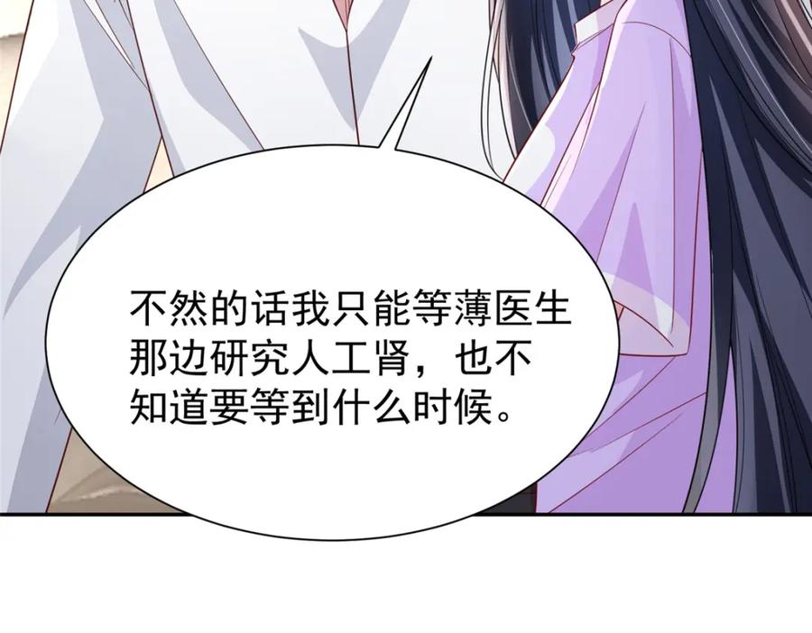 我在婚配所摇到了世界首富 119 抢走小鱼尾的情敌！ 第20页