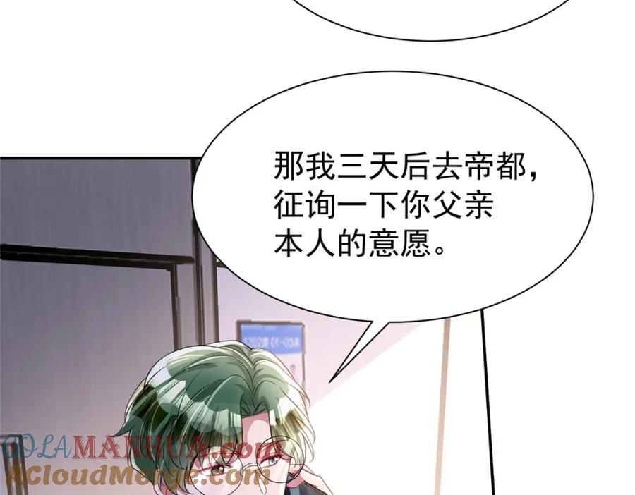 我在婚配所摇到了世界首富 119 抢走小鱼尾的情敌！ 第25页