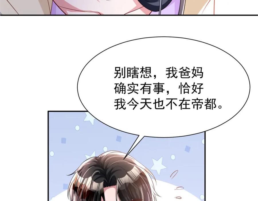我在婚配所摇到了世界首富 119 抢走小鱼尾的情敌！ 第10页