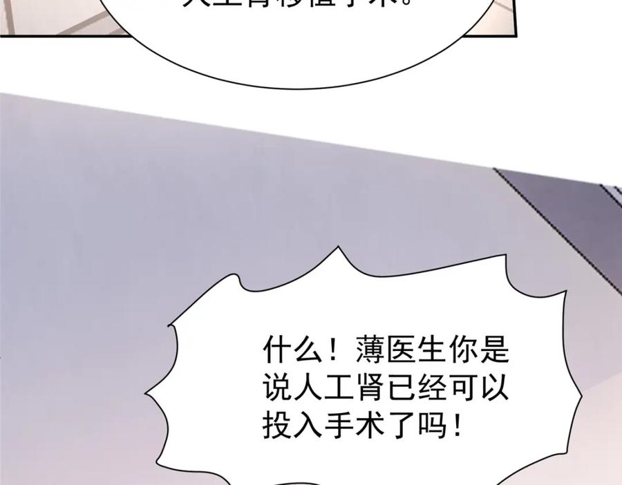 我在婚配所摇到了世界首富 119 抢走小鱼尾的情敌！ 第27页