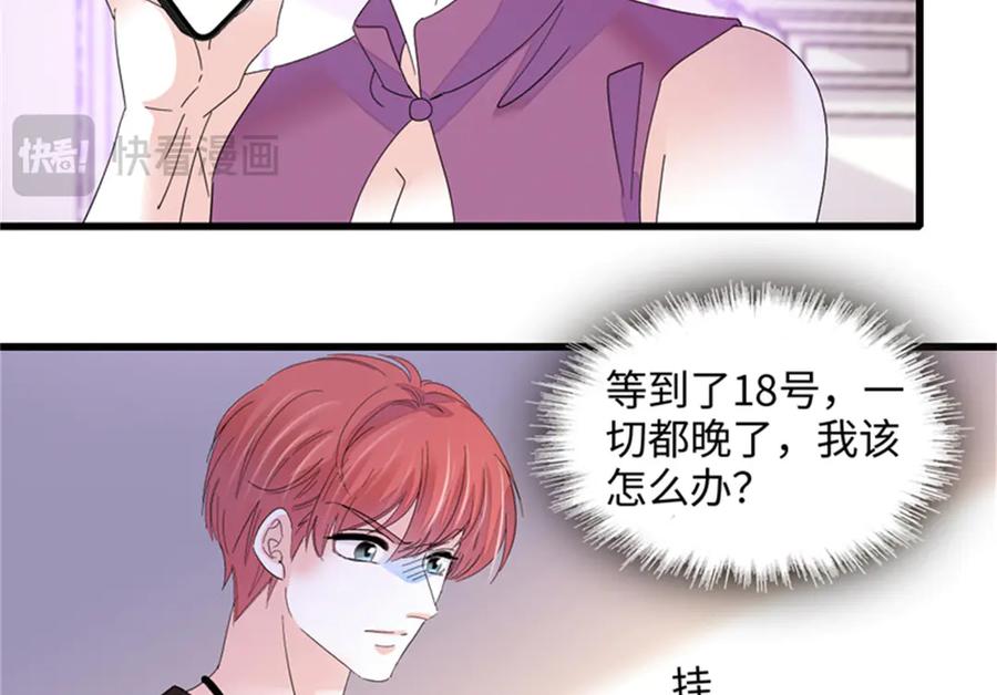 《全能千金燃翻天》118 是巧合么？ 第90页