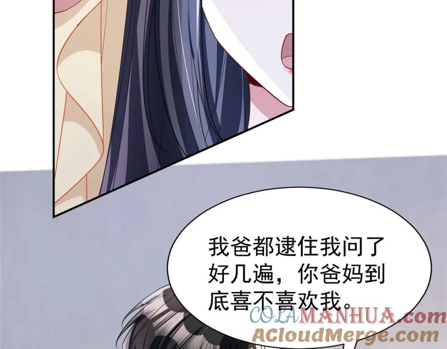 我在婚配所摇到了世界首富 119 抢走小鱼尾的情敌！ 第5页