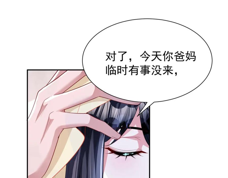 我在婚配所摇到了世界首富 119 抢走小鱼尾的情敌！ 第4页
