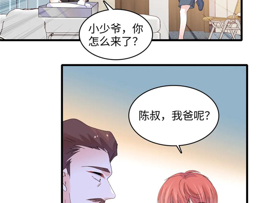 《全能千金燃翻天》118 是巧合么？ 第82页