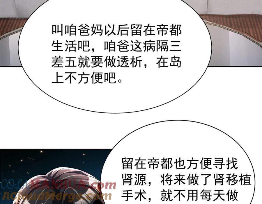 我在婚配所摇到了世界首富 119 抢走小鱼尾的情敌！ 第17页