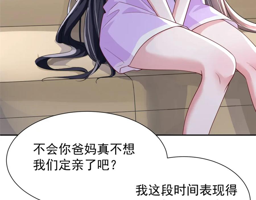 我在婚配所摇到了世界首富 119 抢走小鱼尾的情敌！ 第8页