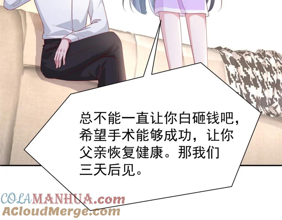 我在婚配所摇到了世界首富 119 抢走小鱼尾的情敌！ 第29页