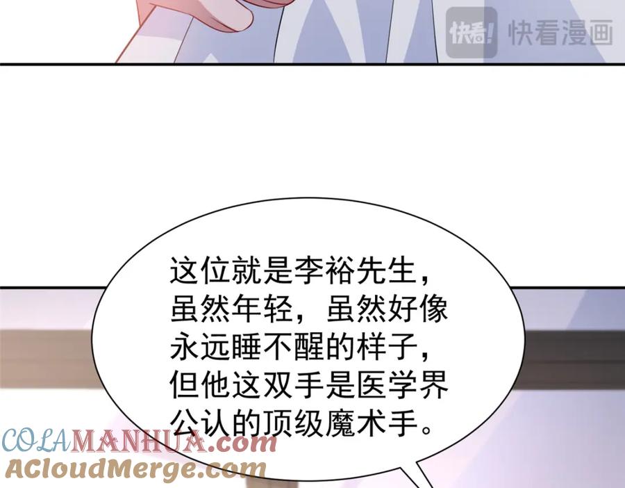 我在婚配所摇到了世界首富 119 抢走小鱼尾的情敌！ 第53页
