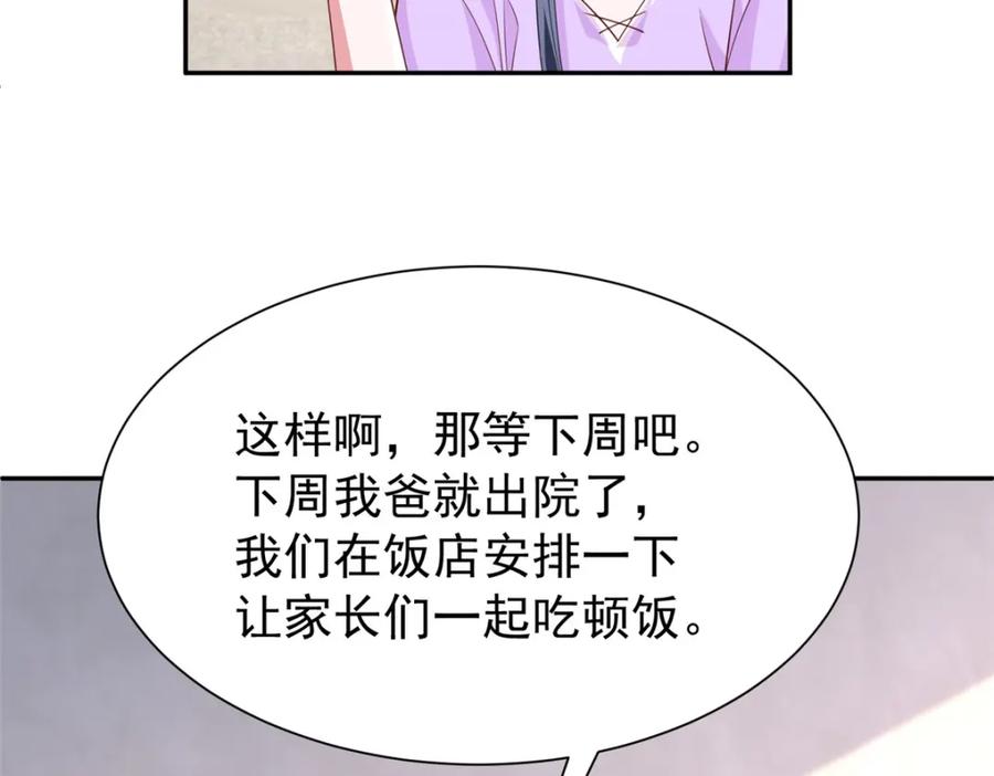 我在婚配所摇到了世界首富 119 抢走小鱼尾的情敌！ 第12页