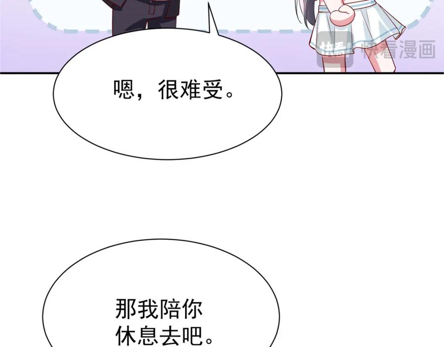 我在婚配所摇到了世界首富 119 抢走小鱼尾的情敌！ 第107页