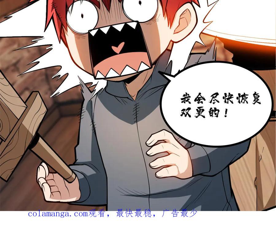 恶龙转生，复仇从五岁开始！ - 119 全面接管 - 第142张图