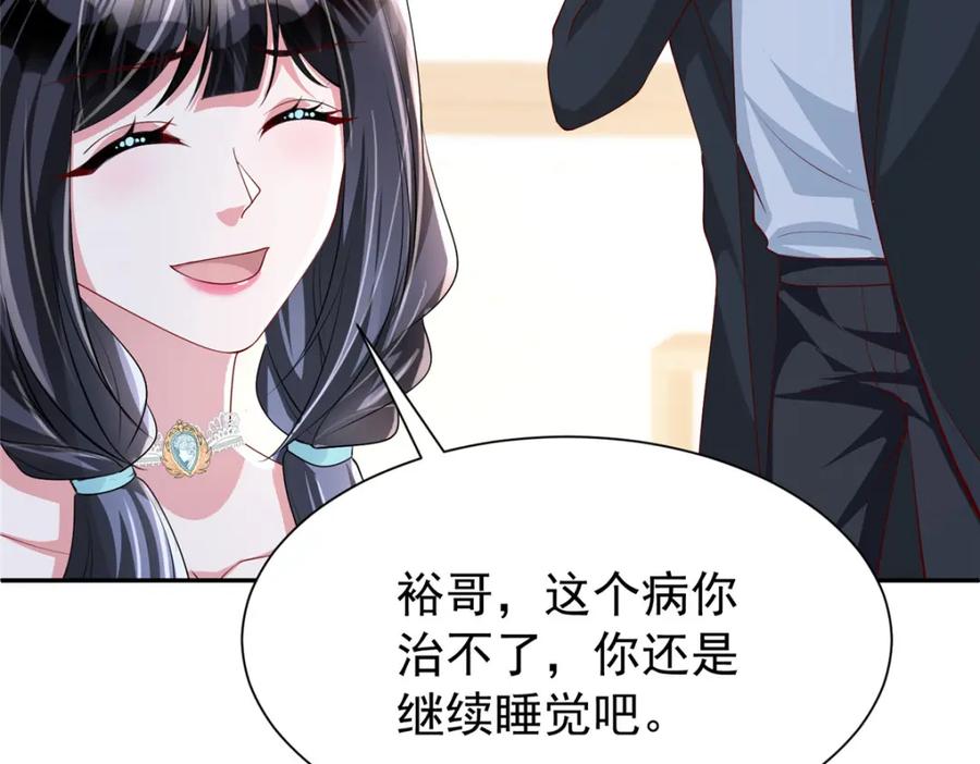 我在婚配所摇到了世界首富 119 抢走小鱼尾的情敌！ 第111页