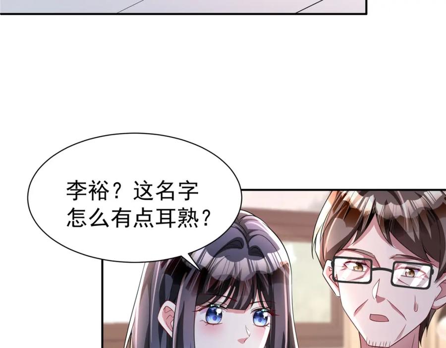 我在婚配所摇到了世界首富 119 抢走小鱼尾的情敌！ 第43页