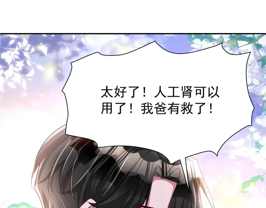 我在婚配所摇到了世界首富 119 抢走小鱼尾的情敌！ 第30页