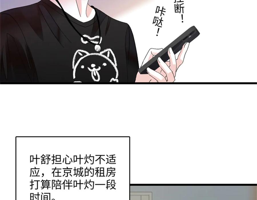 《全能千金燃翻天》118 是巧合么？ 第91页