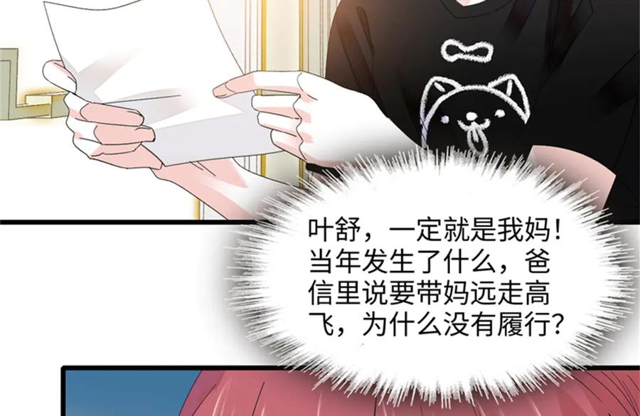《全能千金燃翻天》118 是巧合么？ 第76页
